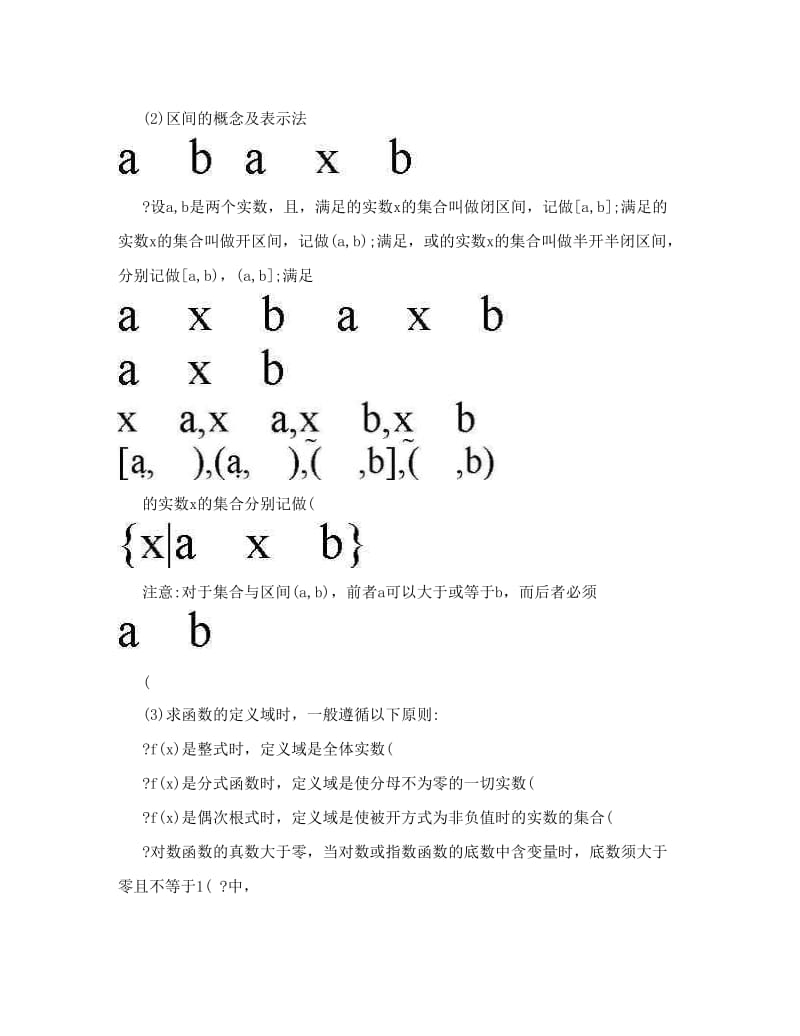 最新高中文科数学知识点总结_2优秀名师资料.doc_第3页