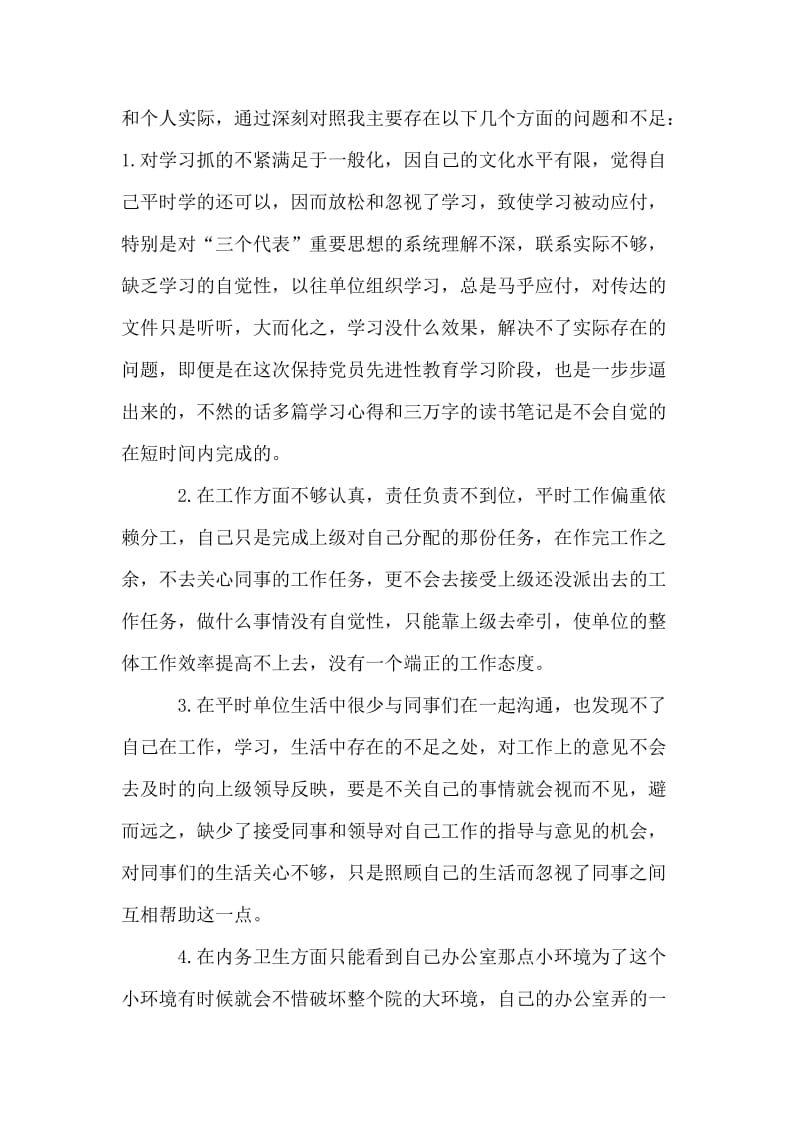 保持共产党员先进性教育活动总结.doc_第2页