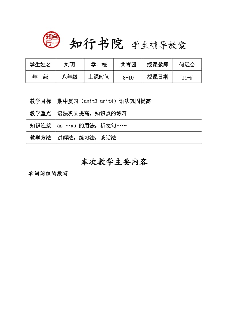 最新苏教版英语八年级上册期中复习知识点的讲解优秀名师资料.doc_第1页