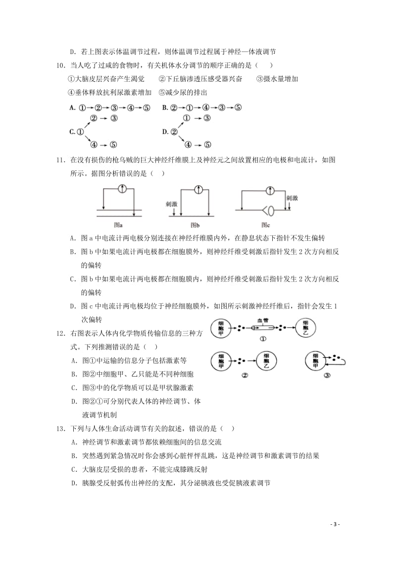 湖北省沙市中学2017_2018学年高二生物下学期第三次双周考试题201805310353.doc_第3页