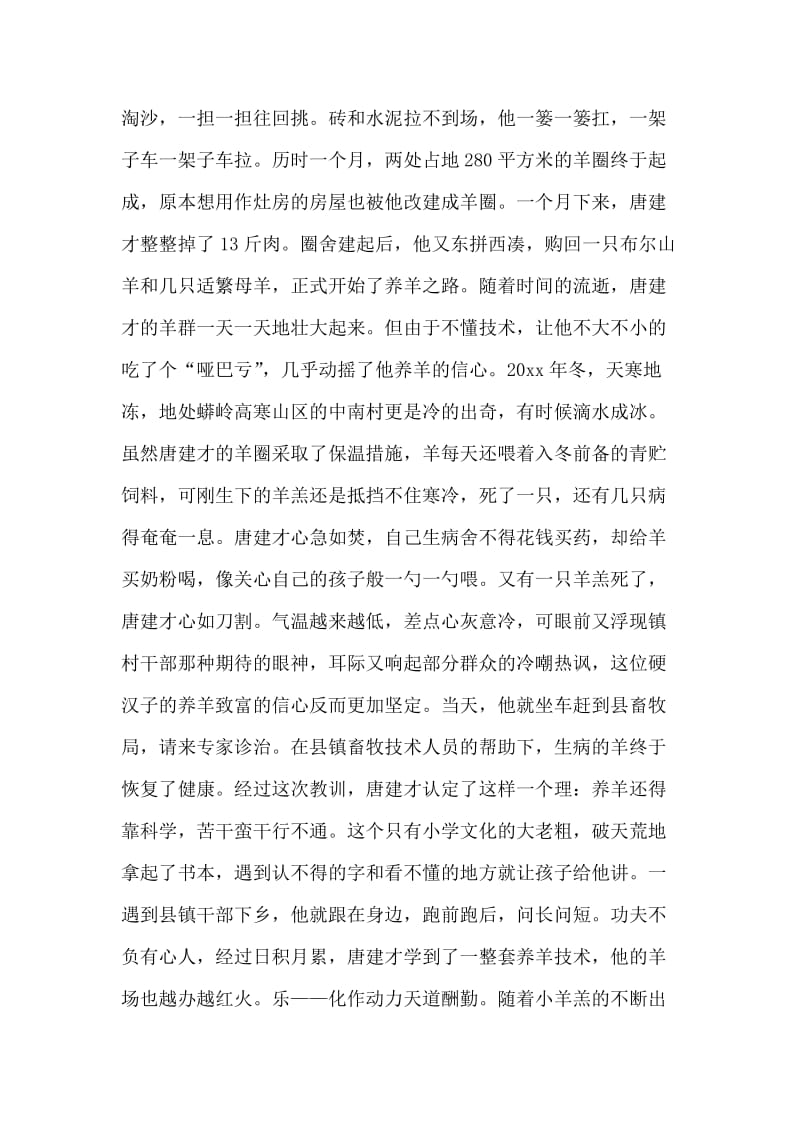 记峦庄镇中南村党员致富带头人唐建才.doc_第2页