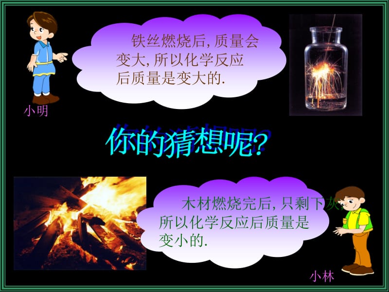 《质量守恒定律》PPT课件[精选文档].ppt_第3页