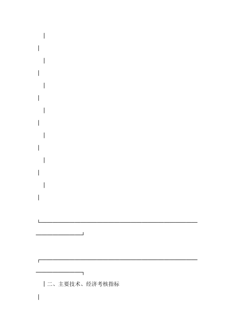 信息产业处科技开发项目合同书.doc_第2页