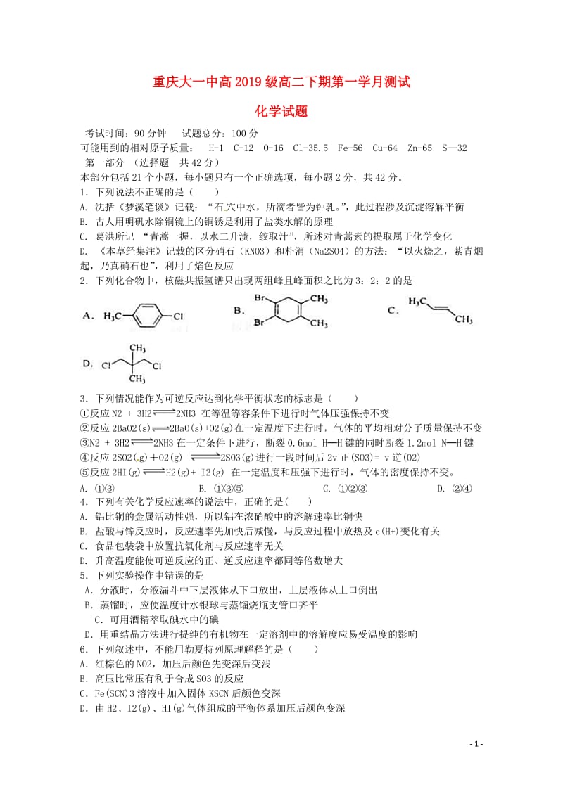 重庆市大学城第一中学校2017_2018学年高二化学下学期第一次月考试题无答案20180531031.doc_第1页