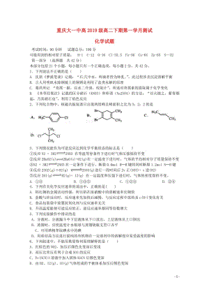 重庆市大学城第一中学校2017_2018学年高二化学下学期第一次月考试题无答案20180531031.doc