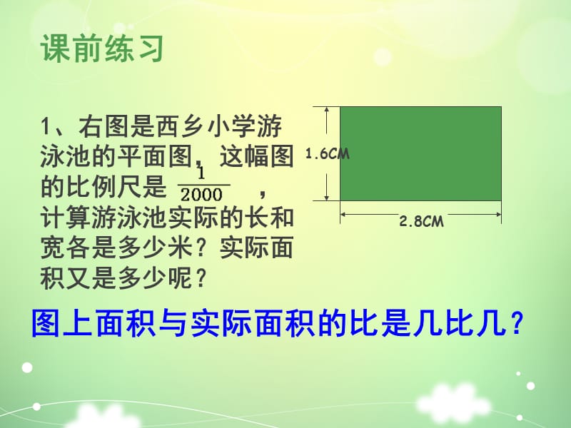 《面积的变化》课件1[精选文档].ppt_第2页