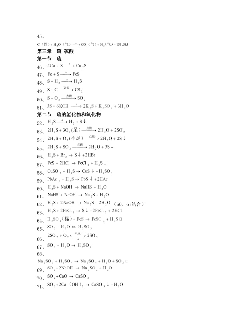 最新高中化学方程式大全!优秀名师资料.doc_第3页