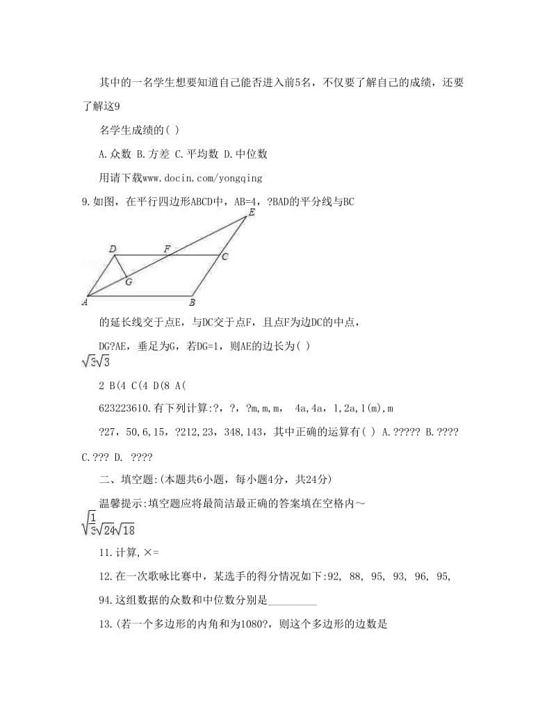 最新-度八年级下册数学期中试卷及答案优秀名师资料.doc_第2页