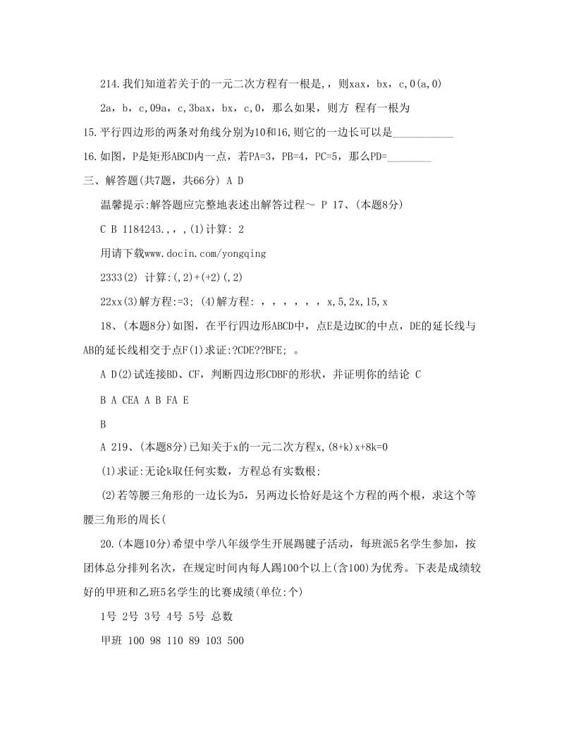 最新-度八年级下册数学期中试卷及答案优秀名师资料.doc_第3页