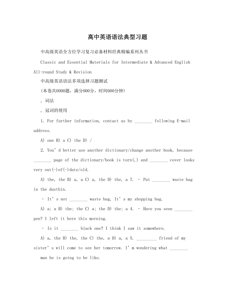 最新高中英语语法典型习题优秀名师资料.doc_第1页