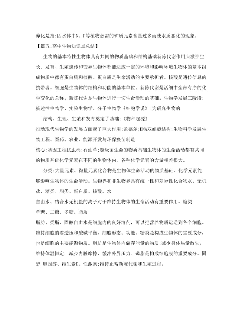 最新高一生物知识点总结+2优秀名师资料.doc_第3页