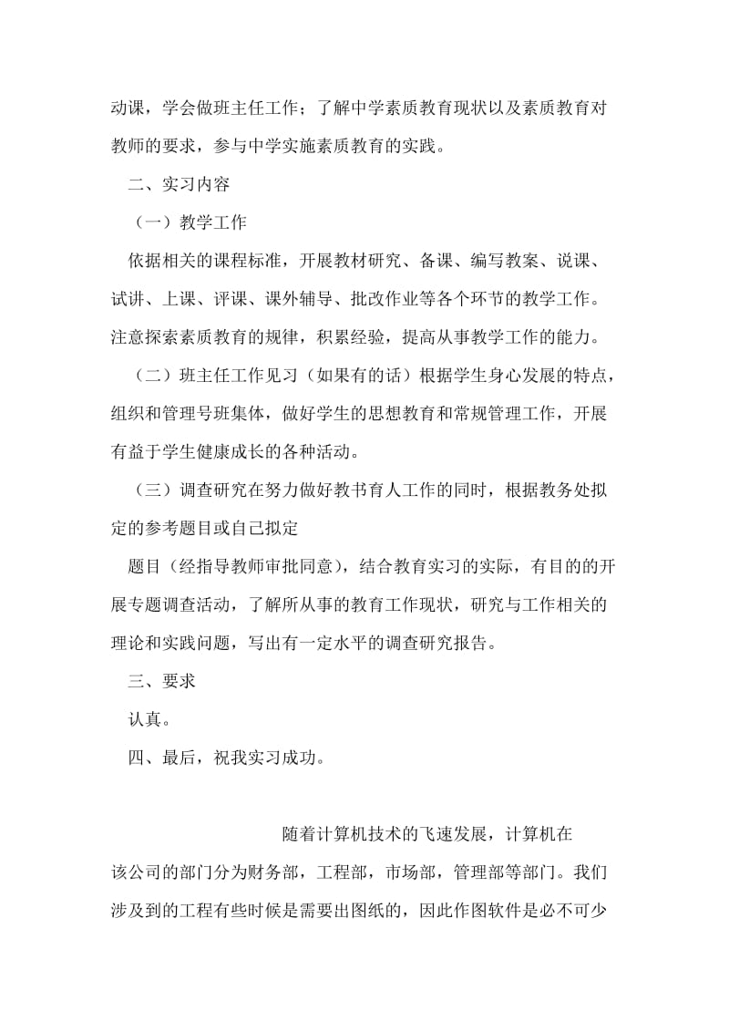 计算机科学学院实习计划.doc_第2页