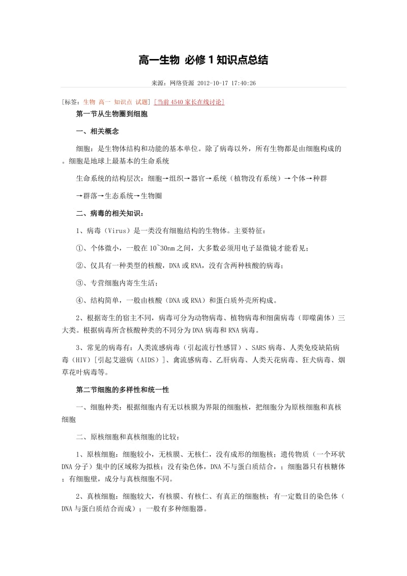 最新高一生物+必修1知识点总结优秀名师资料.doc_第1页