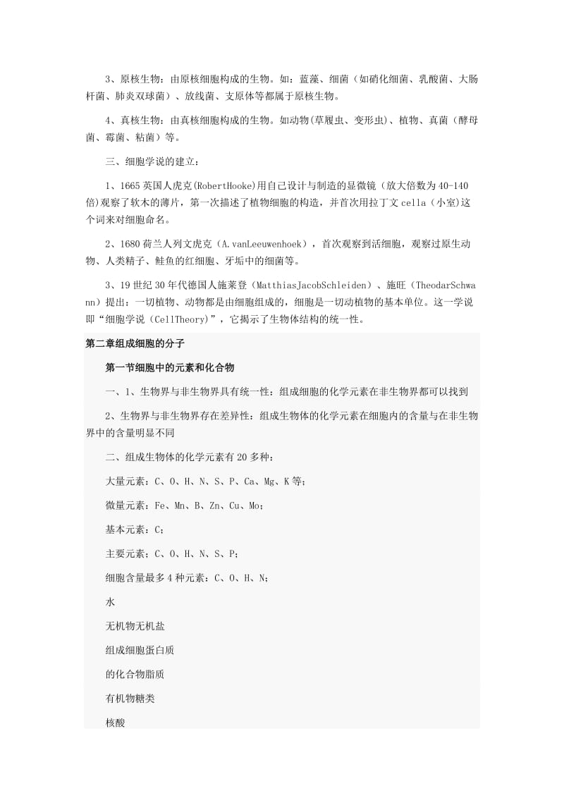 最新高一生物+必修1知识点总结优秀名师资料.doc_第2页