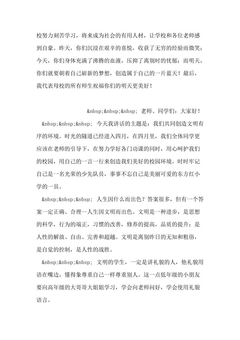 第十八周国旗下讲话稿——致毕业生祝福.doc_第2页