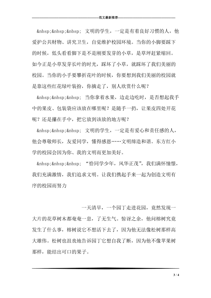 第十八周国旗下讲话稿——致毕业生祝福.doc_第3页