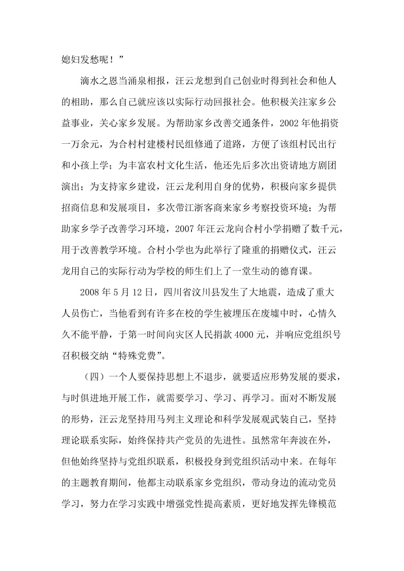 返乡流动党员带动创业先进事迹材料.doc_第2页