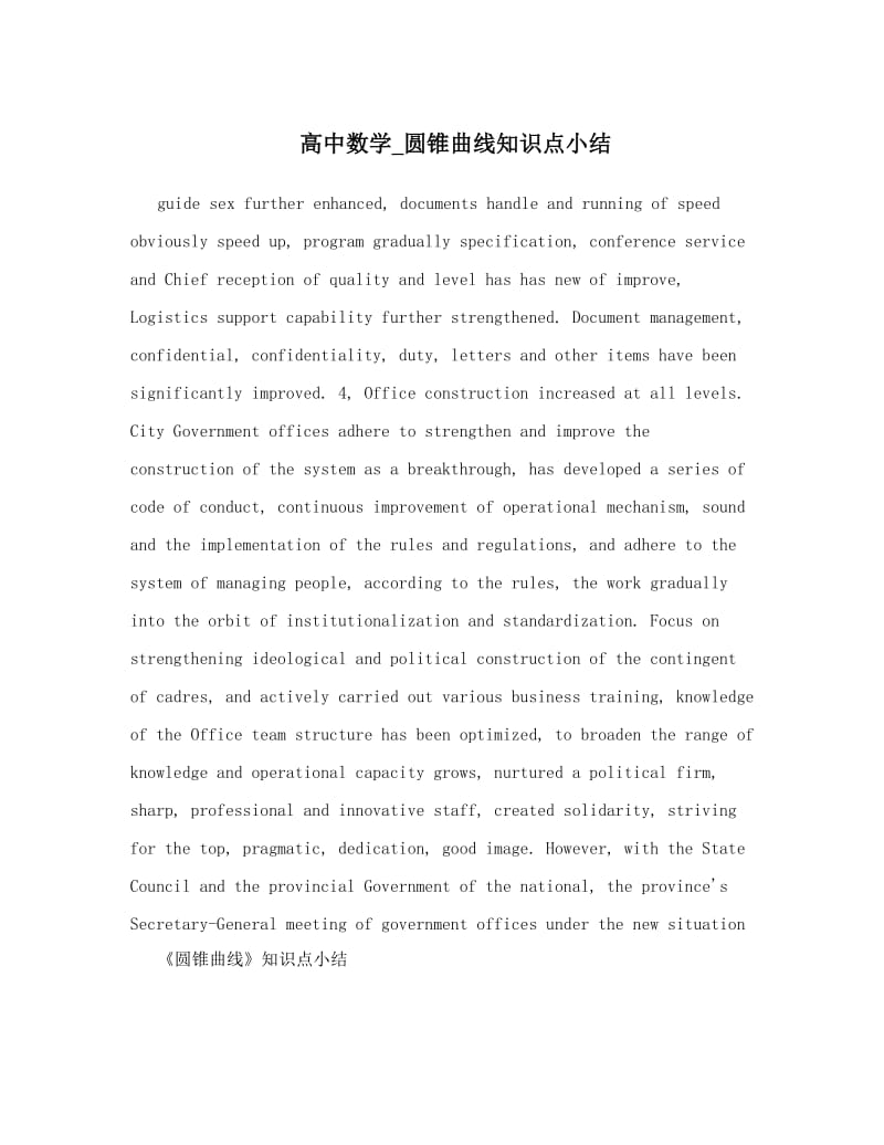 最新高中数学_圆锥曲线知识点小结优秀名师资料.doc_第1页