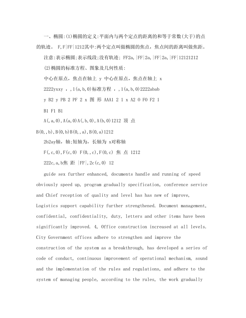 最新高中数学_圆锥曲线知识点小结优秀名师资料.doc_第2页