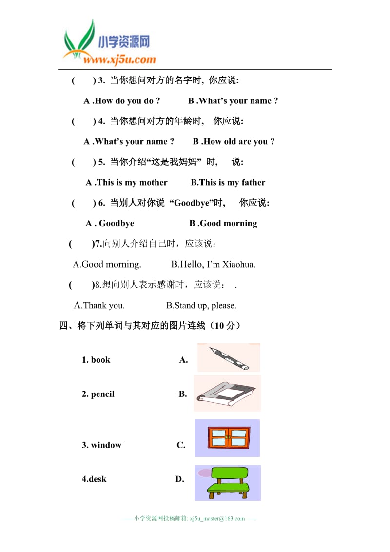 (外研版(三年级起点))小学三年级英语上册-期末试卷-教学文档.doc_第2页