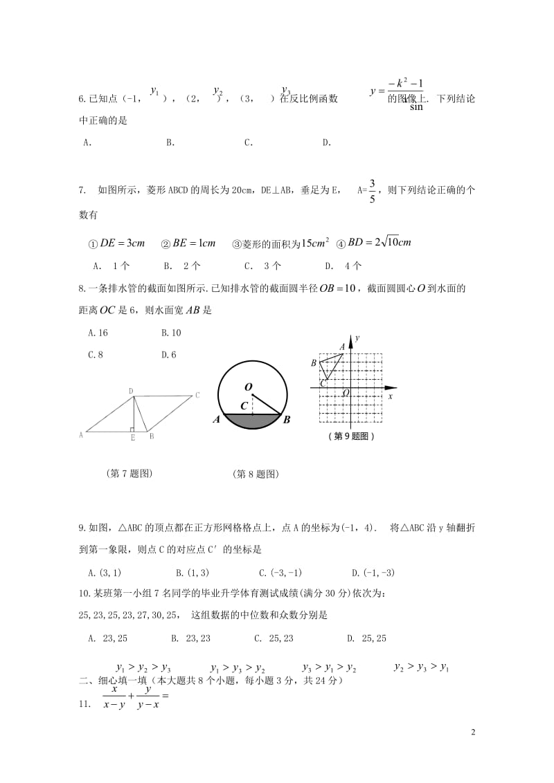 湖南省武冈市2018届九年级数学下学期期中试题20180531168.doc_第2页