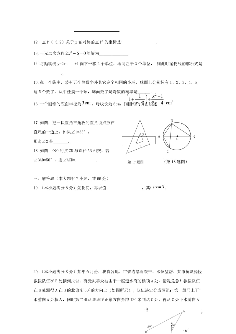 湖南省武冈市2018届九年级数学下学期期中试题20180531168.doc_第3页