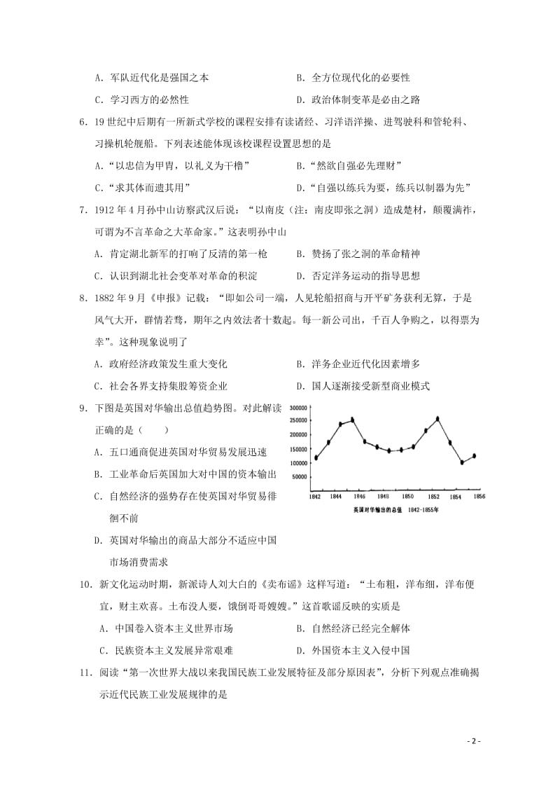 湖北省沙市中学2017_2018学年高一历史下学期第三次双周考试题201805310365.doc_第2页