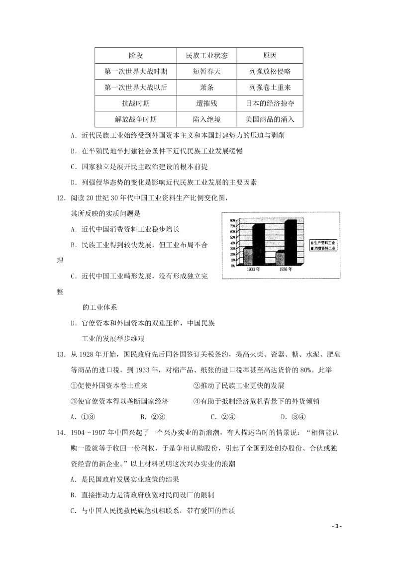 湖北省沙市中学2017_2018学年高一历史下学期第三次双周考试题201805310365.doc_第3页