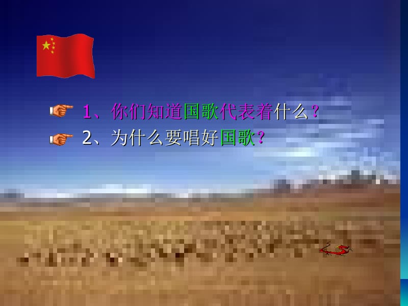 中华人民共和国国歌[精选文档].ppt_第2页