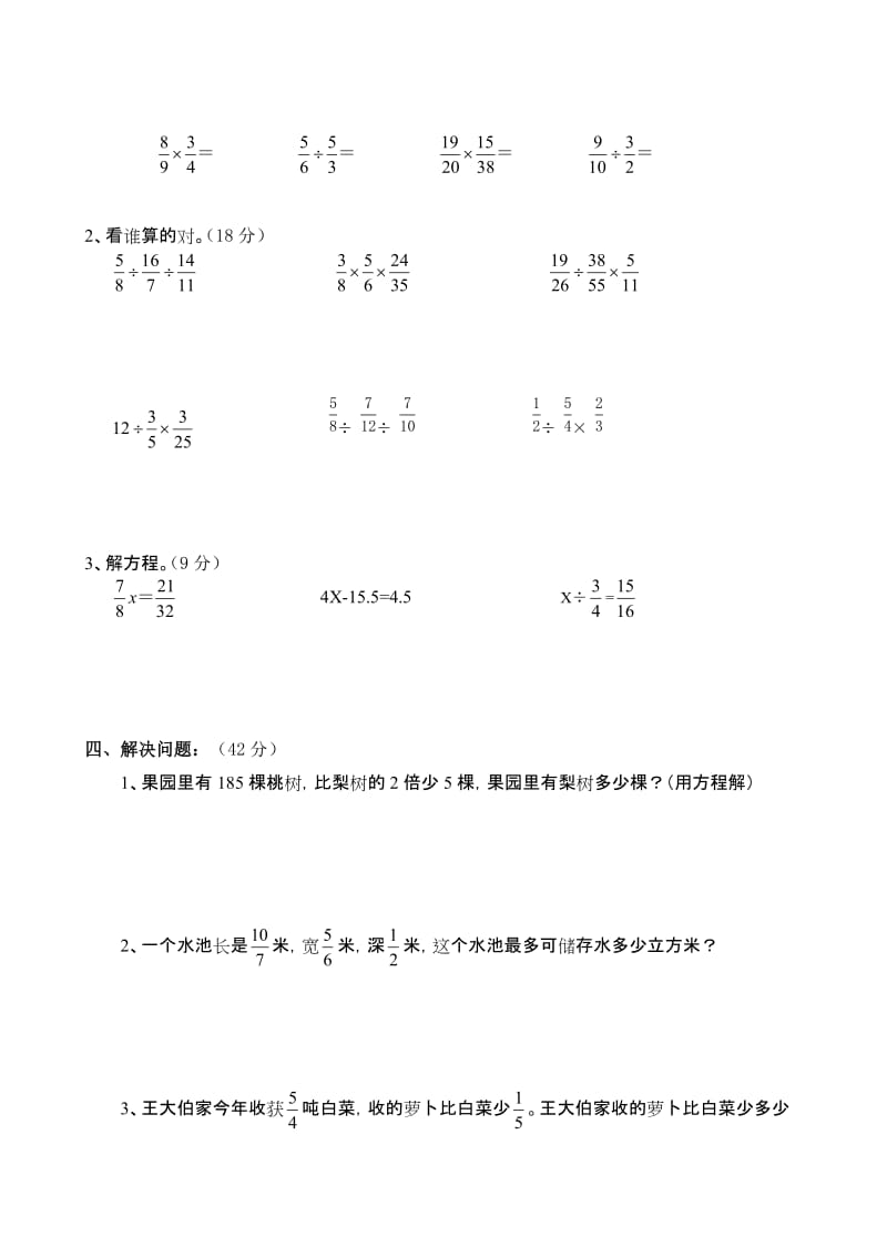 (苏教版)六年级数学上册期中考试试卷-教学文档.doc_第2页