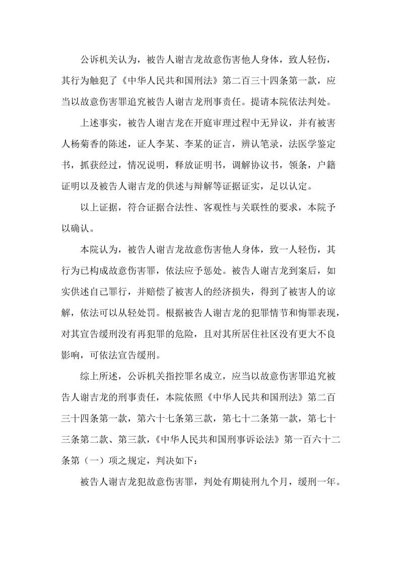 被告人谢吉龙故意伤害罪罪一案.doc_第2页