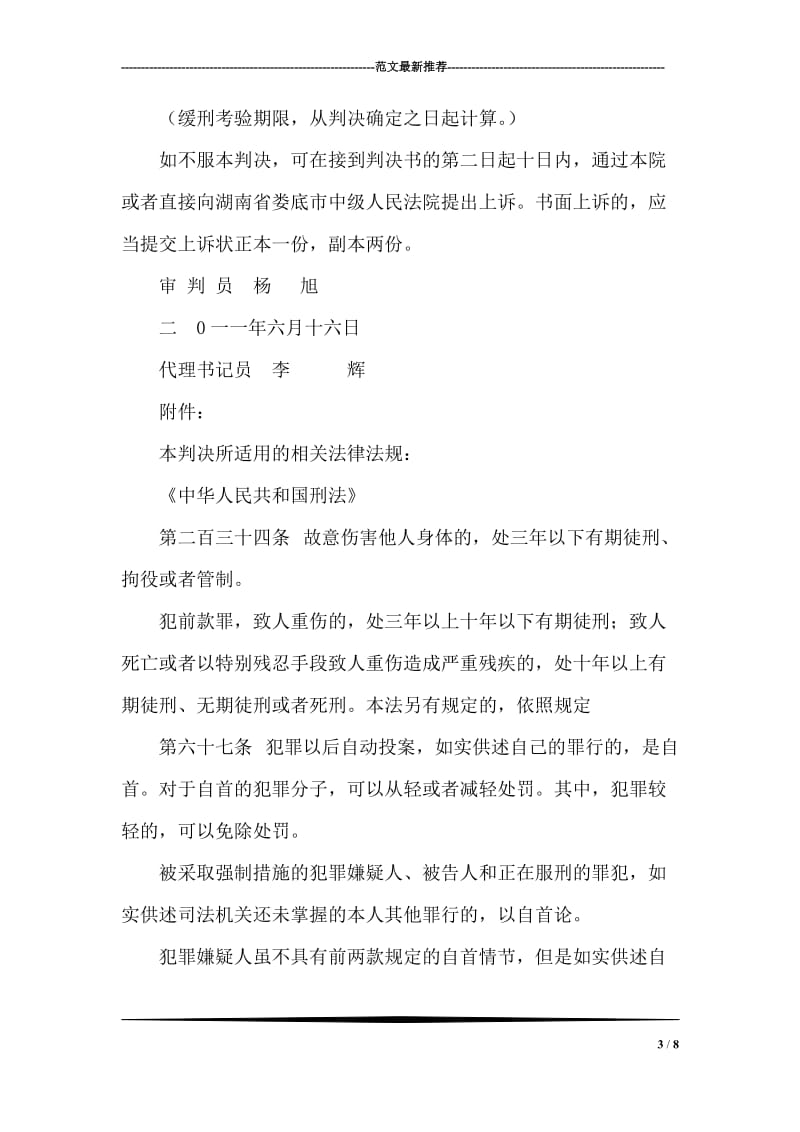 被告人谢吉龙故意伤害罪罪一案.doc_第3页