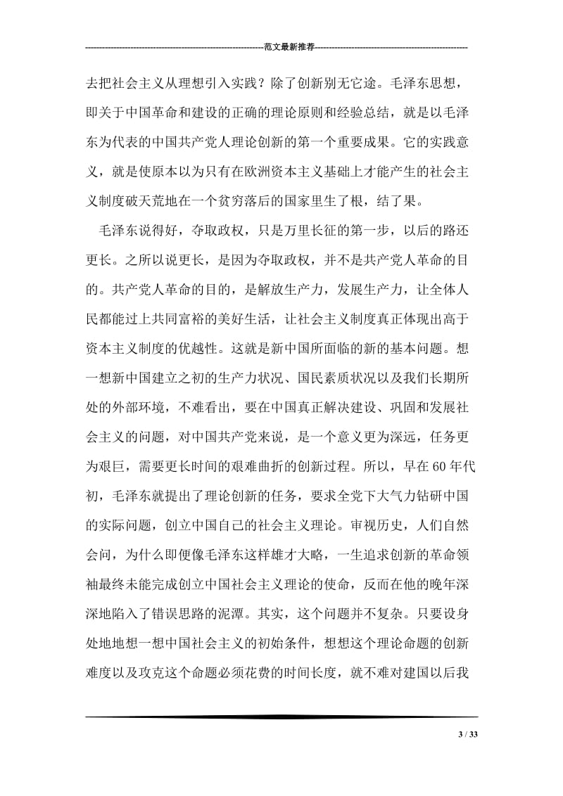 邓小平理论与中国共产党的理论创新.doc_第3页