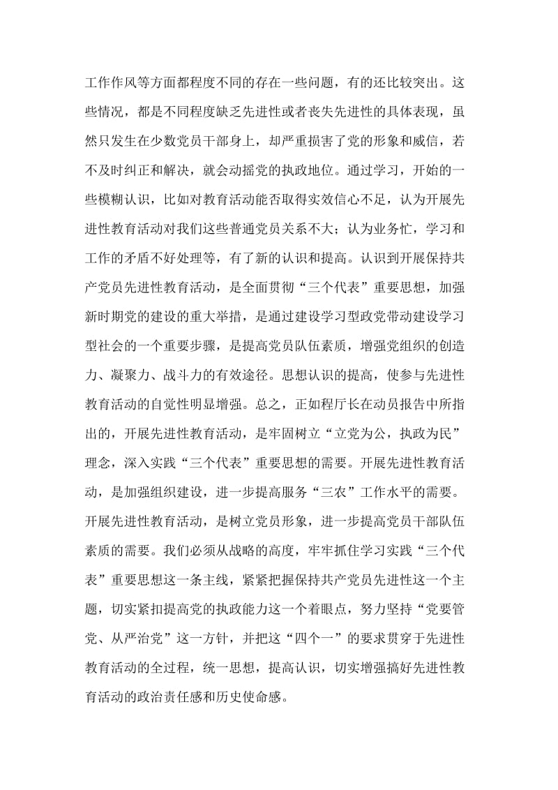 保持共产党员先进性教育活动学习小结.doc_第2页