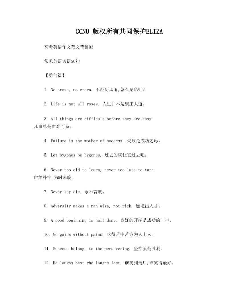 最新高中英语+高考作文背诵+02优秀名师资料.doc_第1页