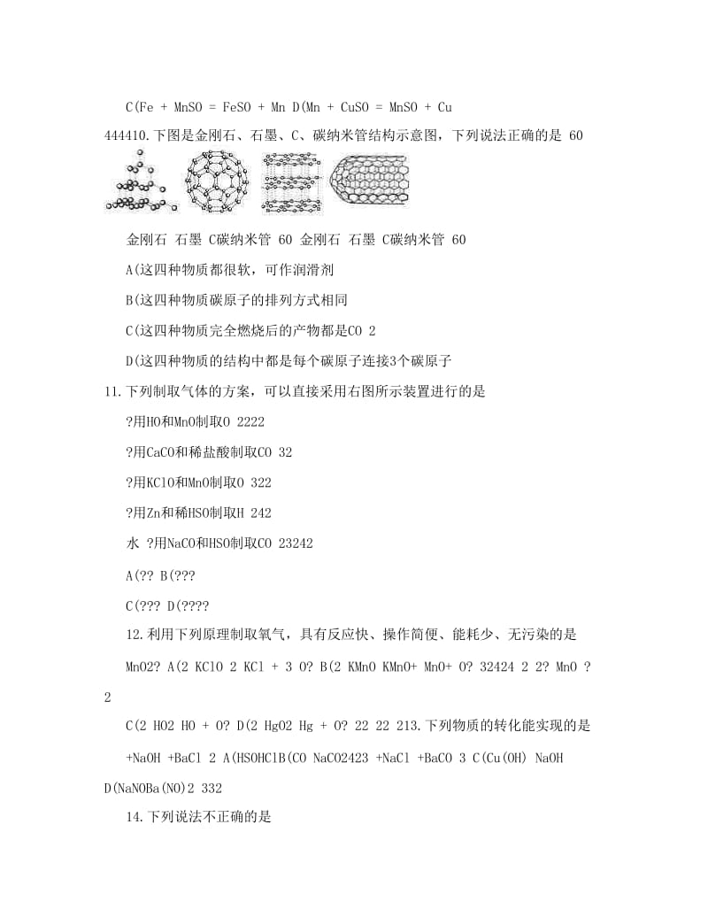 最新08南通中考化学[资料]优秀名师资料.doc_第3页