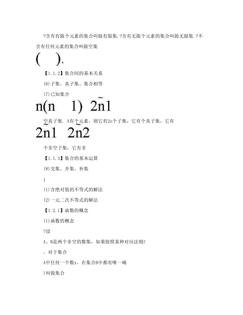 最新高中数学知识点考点梳理汇总必修1-5,选修系列优秀名师资料.doc_第2页