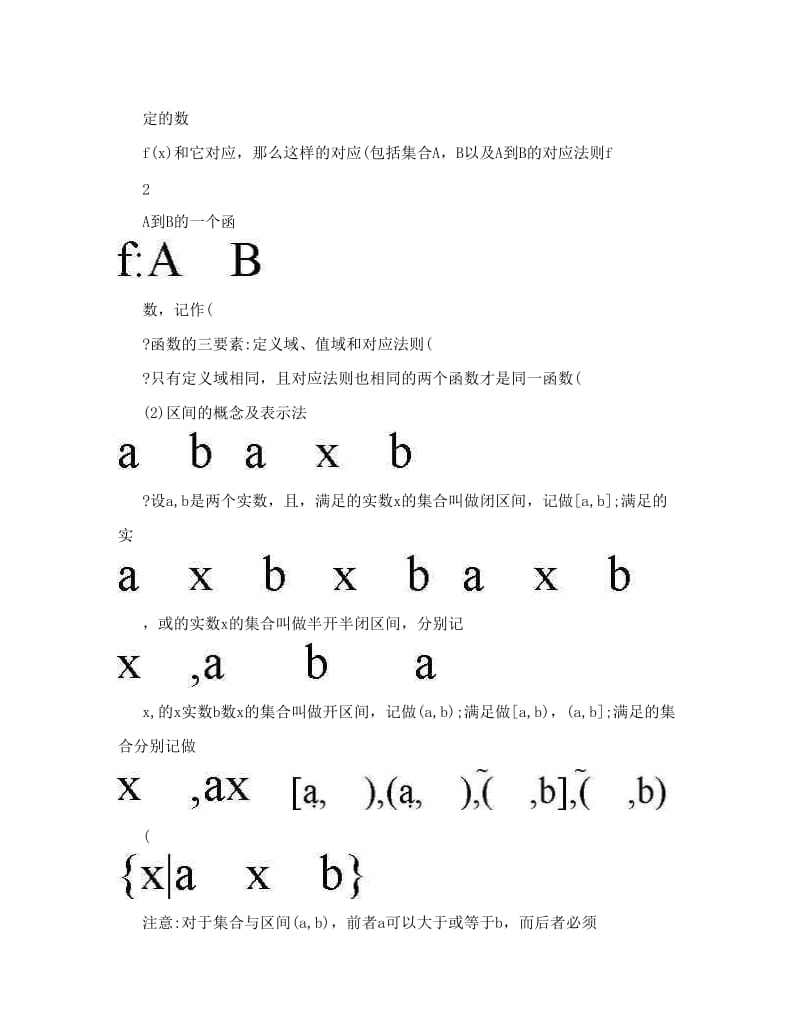 最新高中数学知识点考点梳理汇总必修1-5,选修系列优秀名师资料.doc_第3页