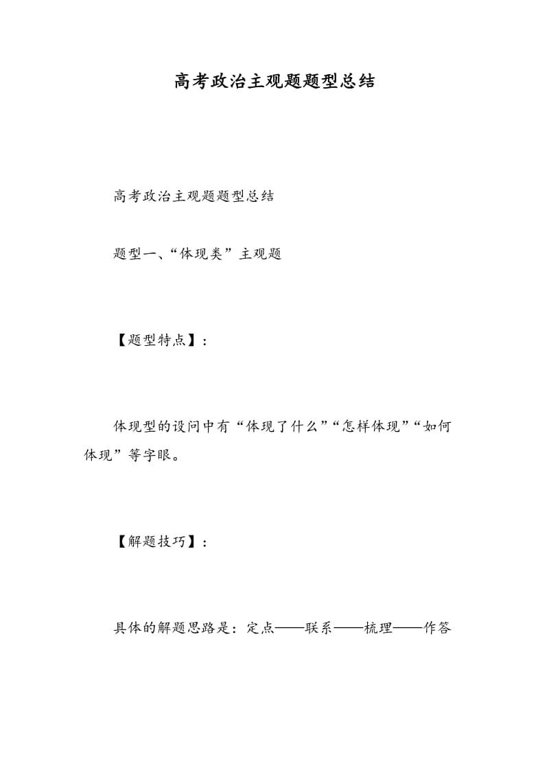 高考政治主观题题型总结-精选范文.doc_第1页