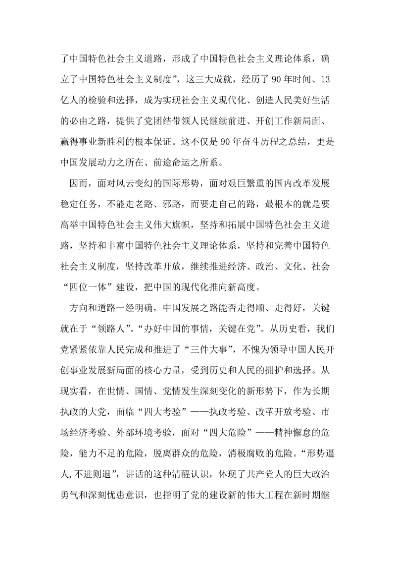 胡主席七一讲话学习心得.doc_第2页