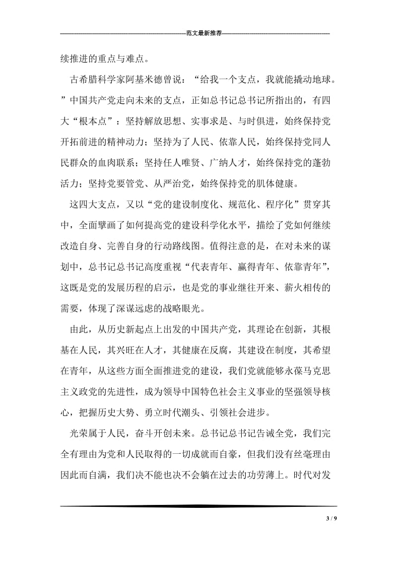 胡主席七一讲话学习心得.doc_第3页