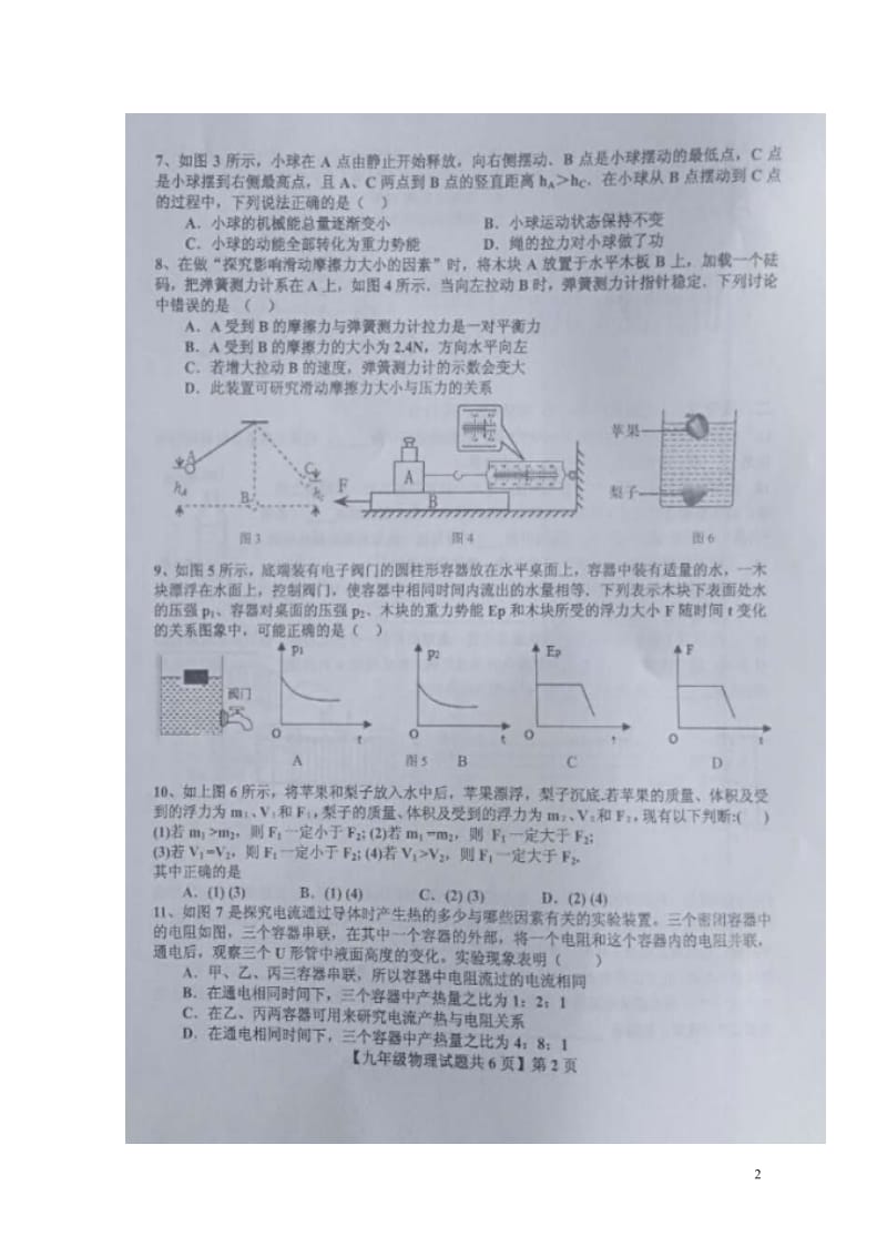 山东省德州区禹城夏津2018届九年级物理第二次练兵考试试题扫描版20180530369.doc_第2页