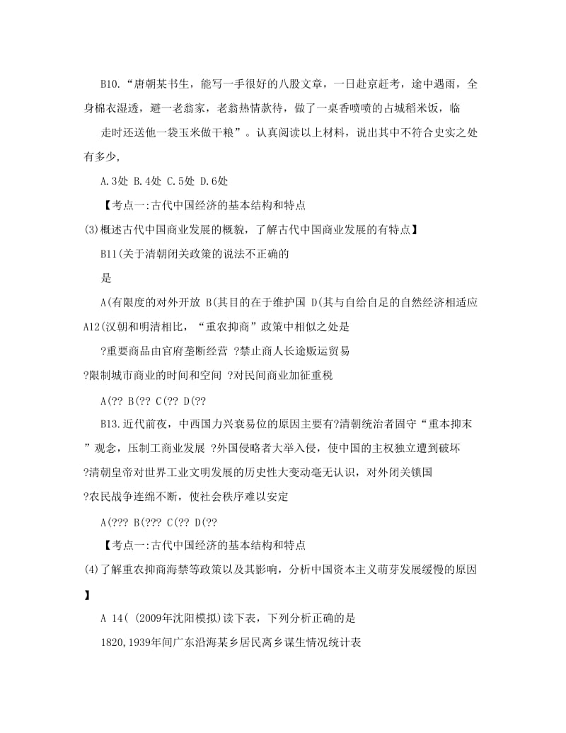 最新高中历史必修二+试题整理有答案优秀名师资料.doc_第3页