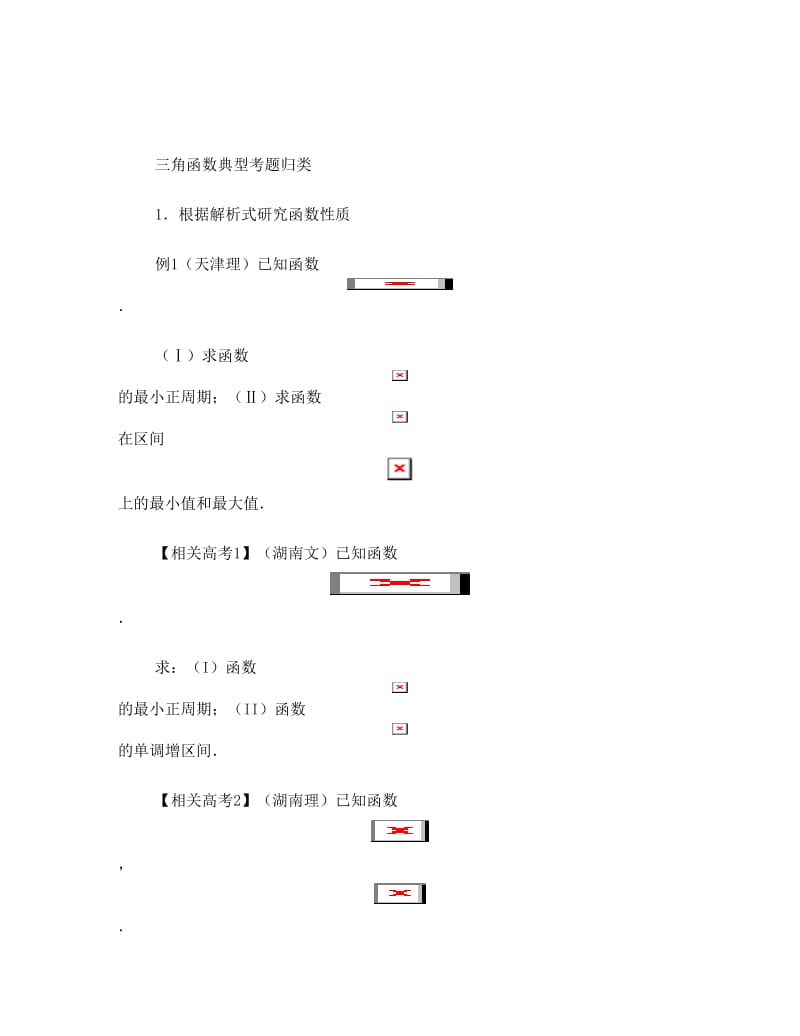 最新高中数学必修4三角函数知识点与题型总结优秀名师资料.doc_第1页