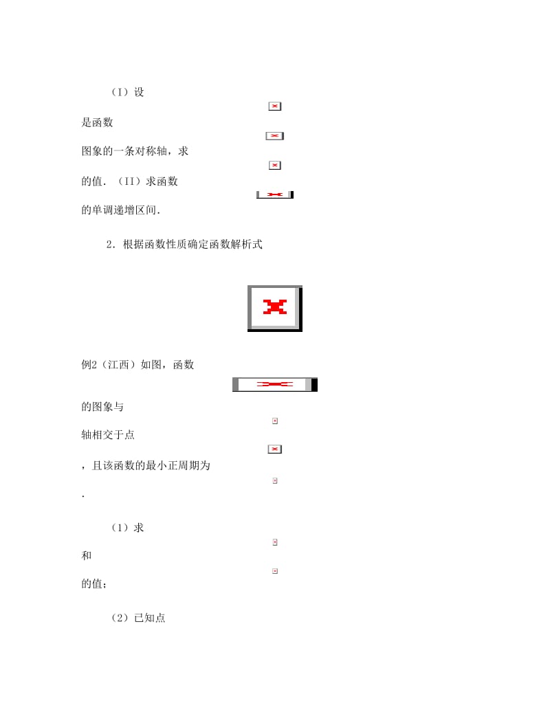 最新高中数学必修4三角函数知识点与题型总结优秀名师资料.doc_第2页