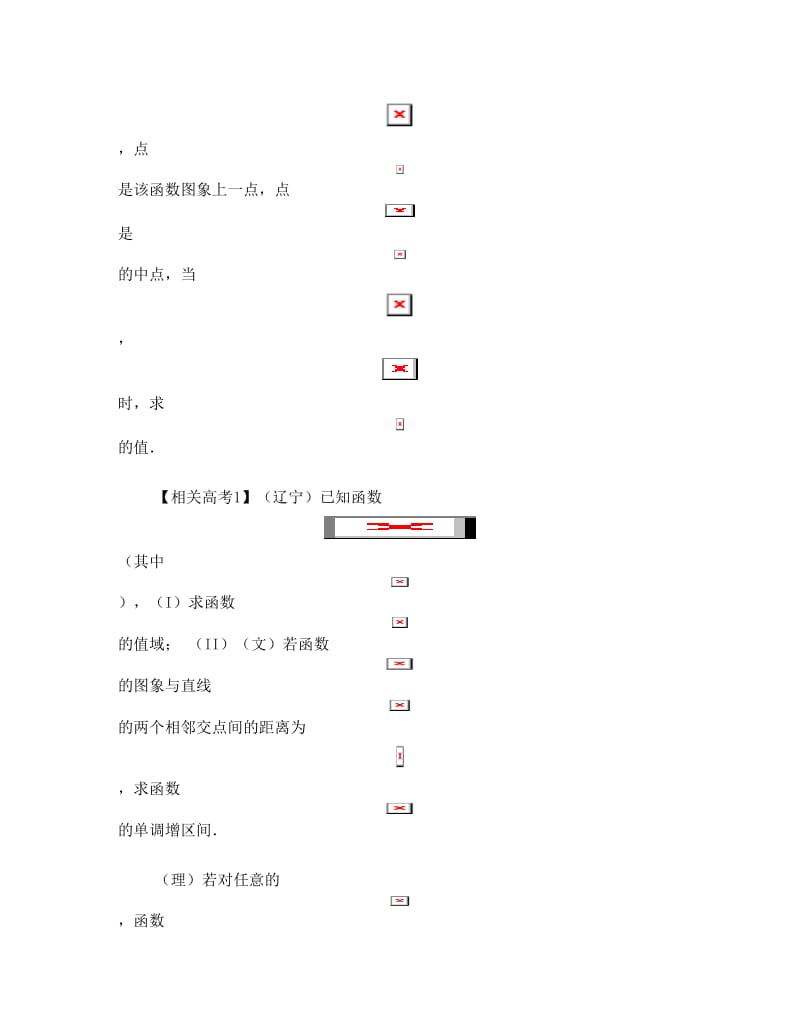 最新高中数学必修4三角函数知识点与题型总结优秀名师资料.doc_第3页