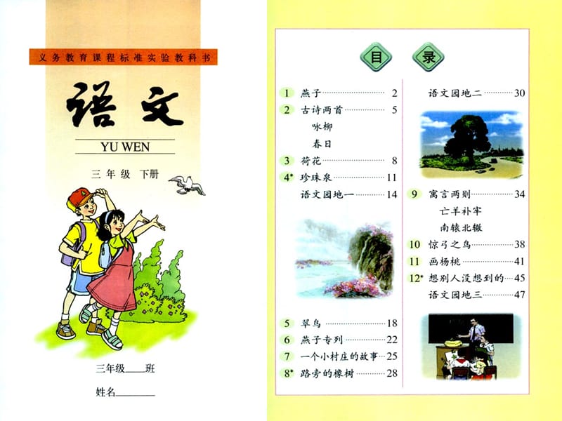 一个小村庄的故事PPT课件[精选文档].ppt_第2页