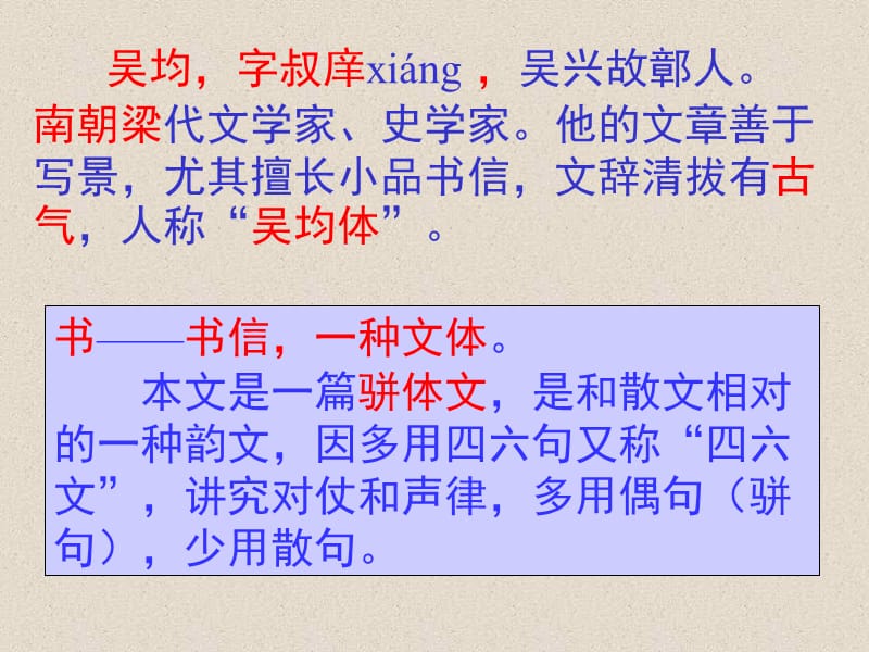 与朱元思书课件 (2)[精选文档].ppt_第3页