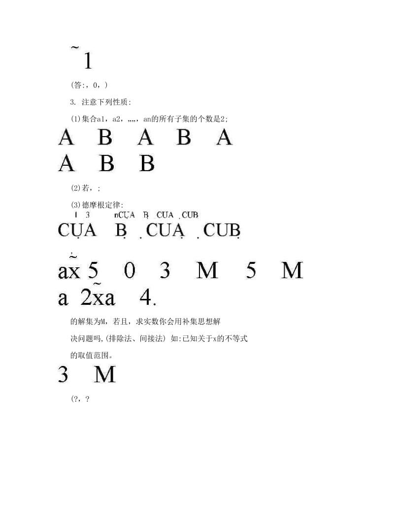 最新高中数学知识点总结及公式大全_0优秀名师资料.doc_第2页