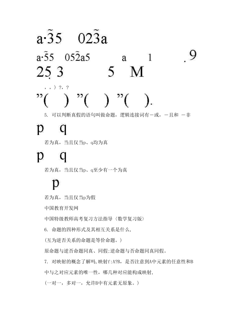 最新高中数学知识点总结及公式大全_0优秀名师资料.doc_第3页